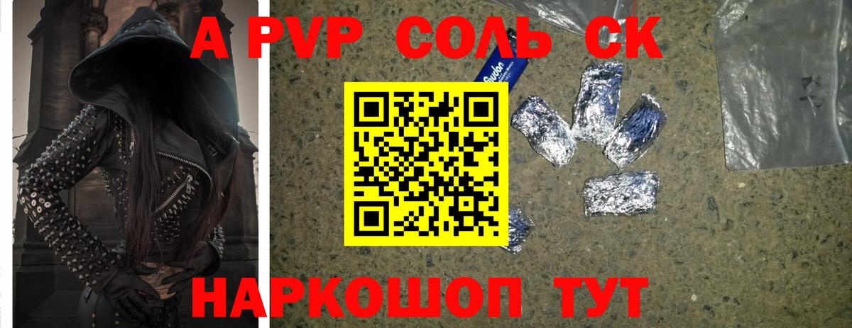 Alpha-PVP СК КРИС Белогорск