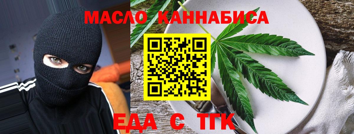 Еда ТГК марихуана  Вход с VPN  Белогорск 