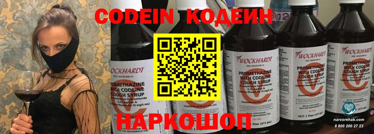 Кодеин напиток Lean (лин) Белогорск