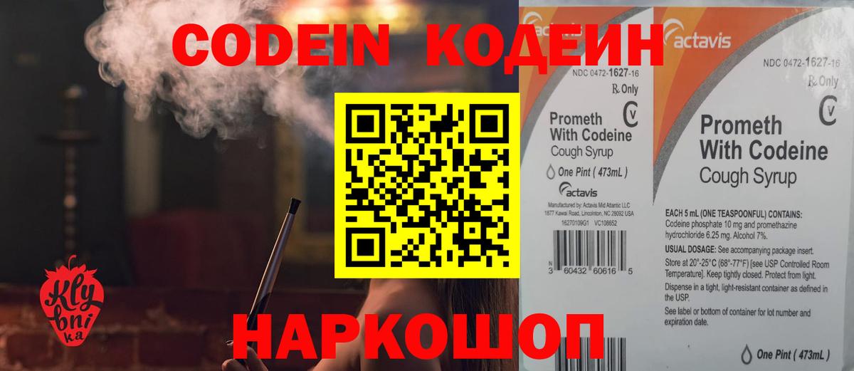 Белогорск  Кодеиновый сироп Lean напиток Lean (лин)  Codein Purple Drank  Вход с VPN 