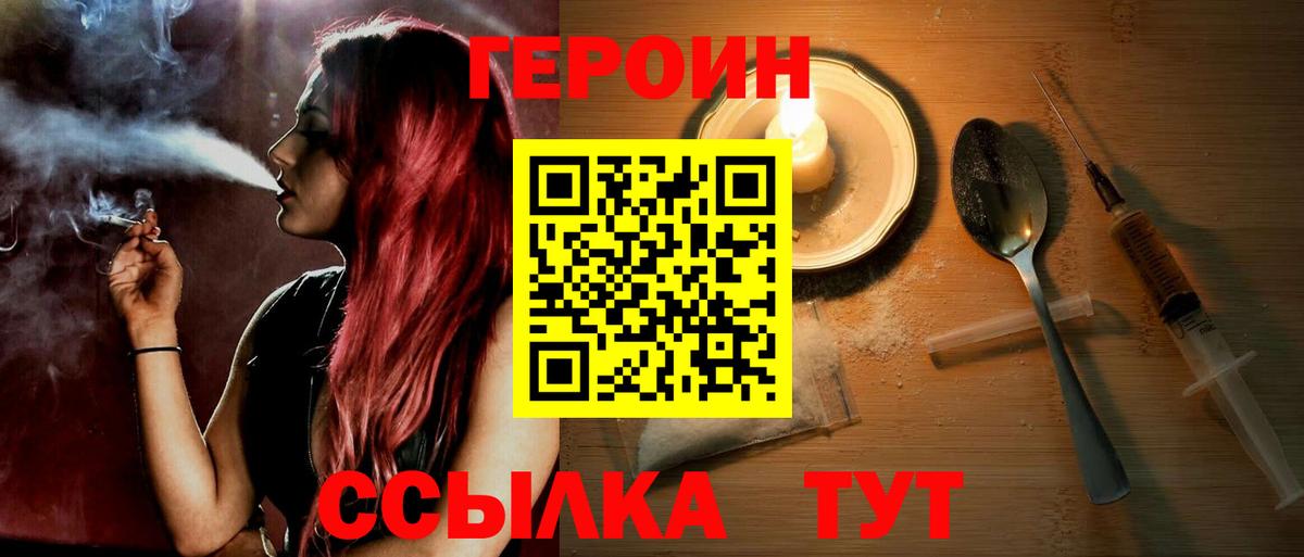 ГЕРОИН афганец Белогорск