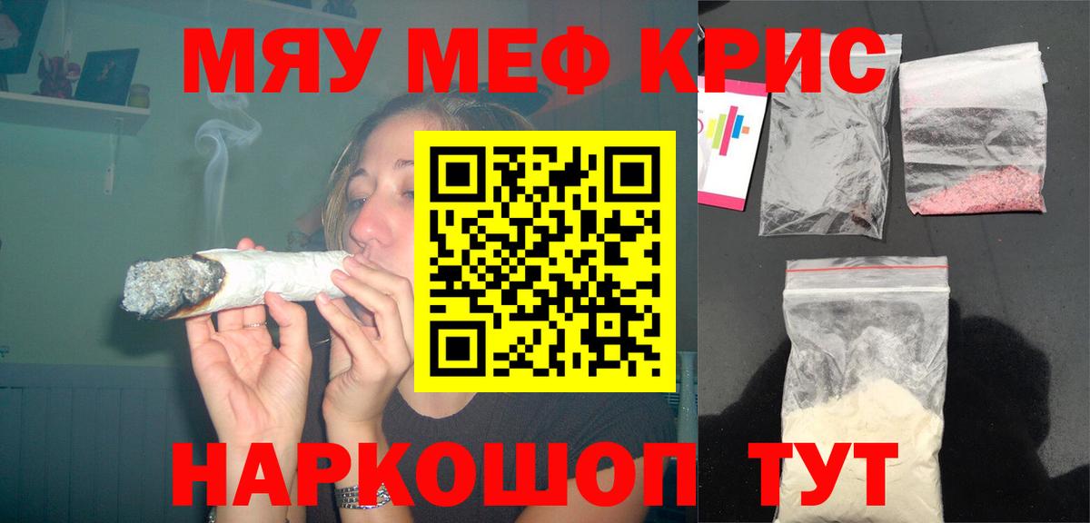 Белогорск  Меф  МЯУ-МЯУ кристаллы  Вход с VPN  Мефедрон кристаллы 