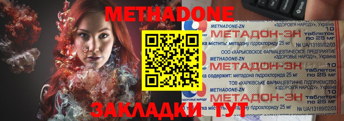 МЕТАДОН кристалл  Вход с VPN  Белогорск  кракен ТОР  МЕТАДОН кристалл 