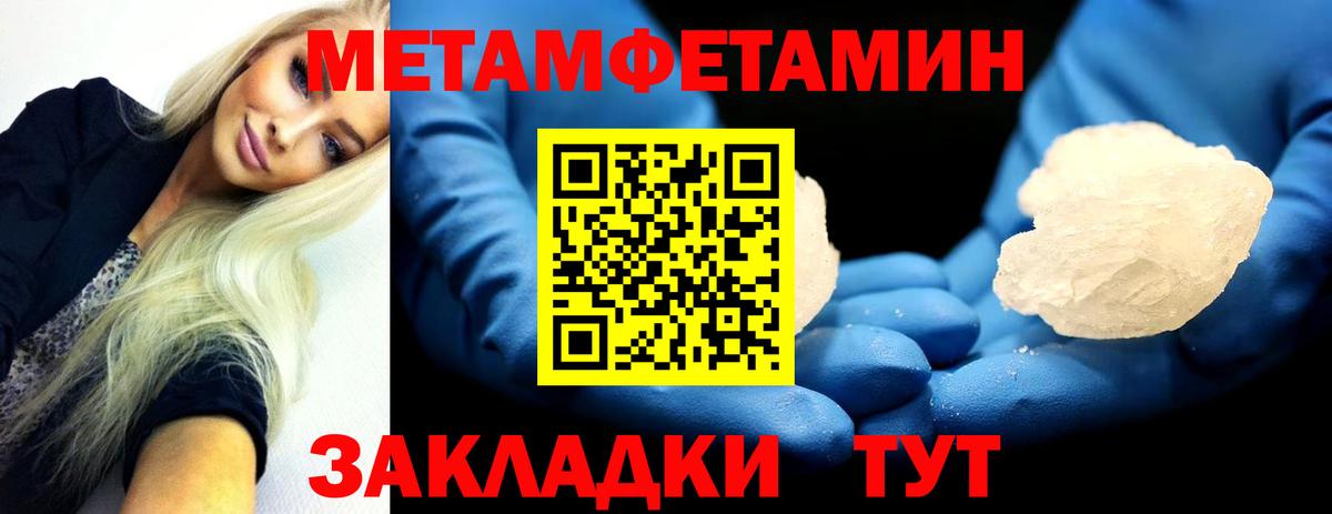 Метамфетамин кристалл Белогорск