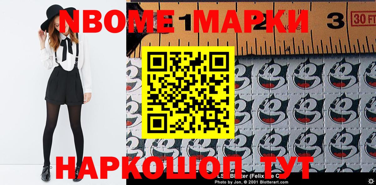Белогорск  Марки NBOMe 1500мкг  Вход с VPN 